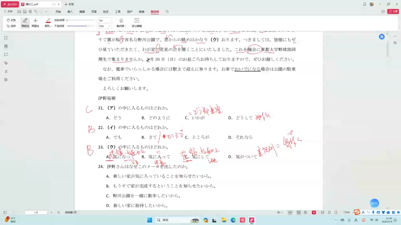 [图]【高考日语】清明假期作业-校本套卷-模拟三【新题型】