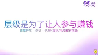国美通通APP是骗局吗？是传销吗？层级奖励合规吗？