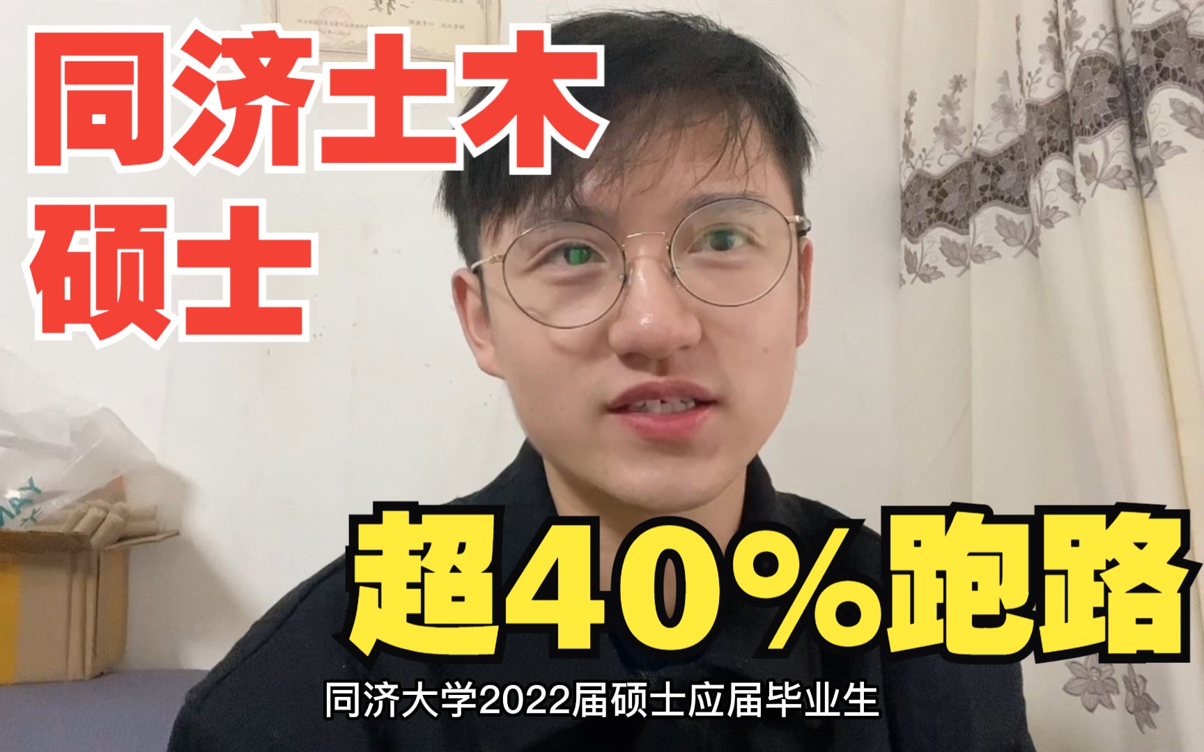 [图]同济土木硕士超40%跑路，懂的都懂了