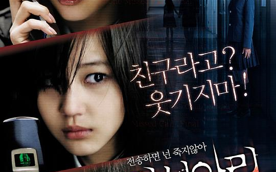 「鬼来电3 中文字幕」 着信アリfinal (2006) 1080p蓝光.