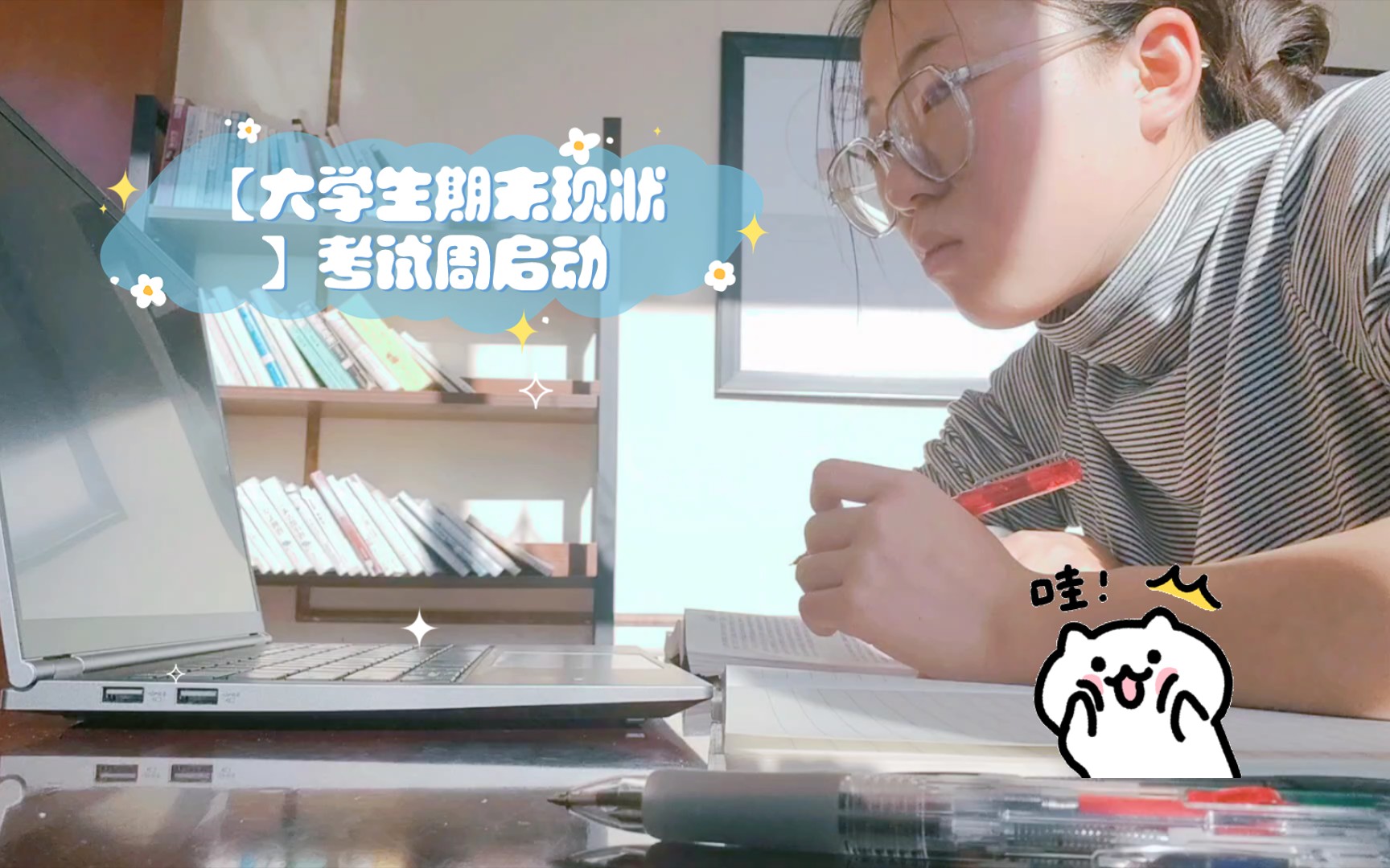 [图]【大学生期末现状】考试周启动