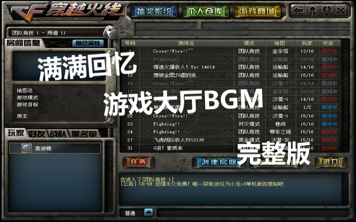 穿越火线老版游戏大厅BGM完整版(1)哔哩哔哩bilibili