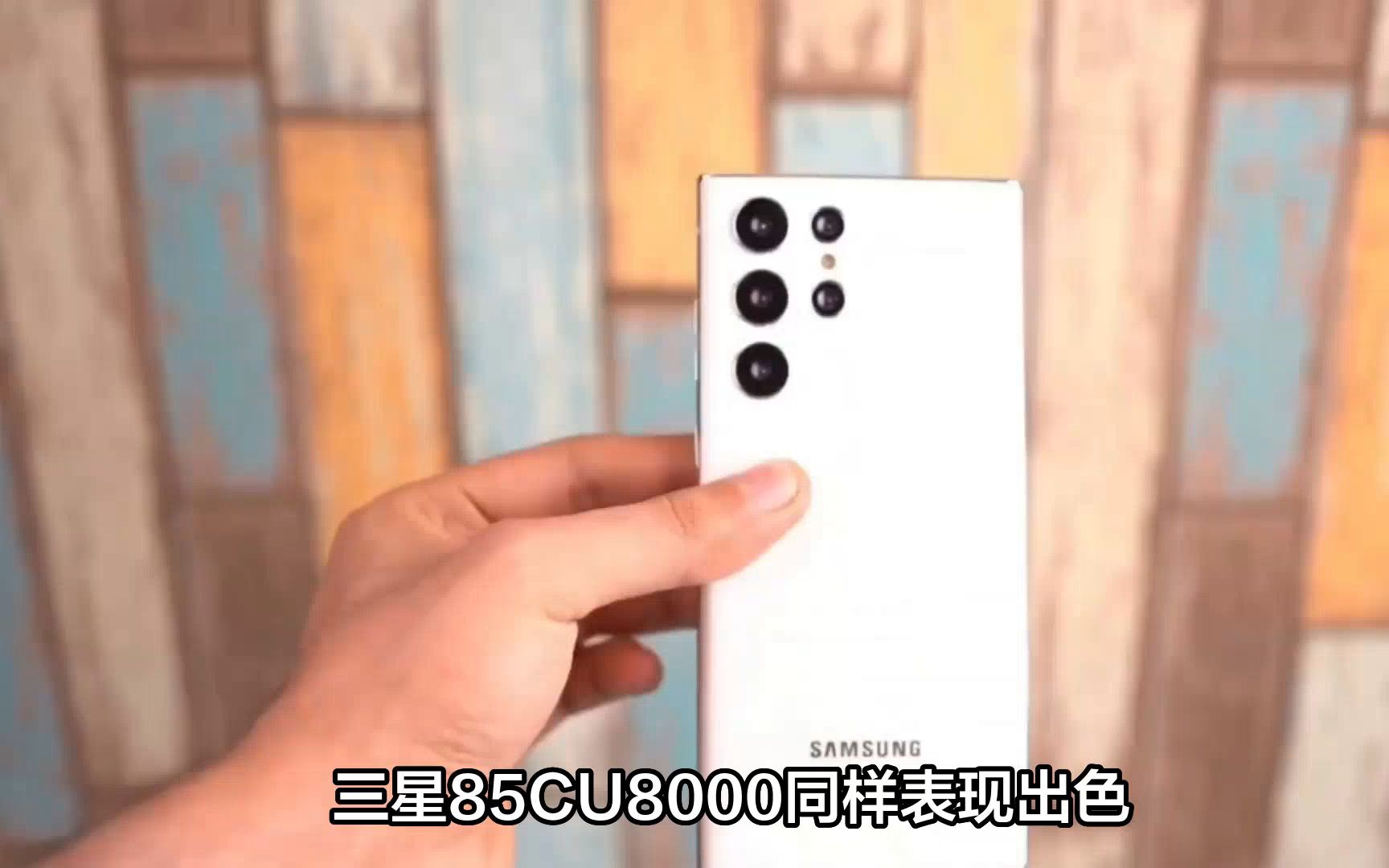 三星85cu8000 85英寸电视质量怎么样,大家使用体验
