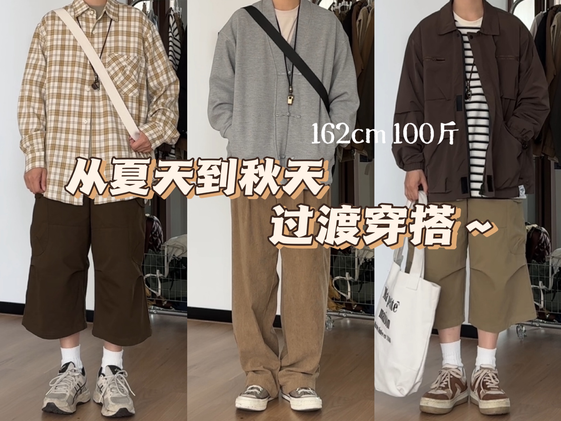162男生少年感穿搭|初秋叠穿日常休闲通勤皆ok啊!