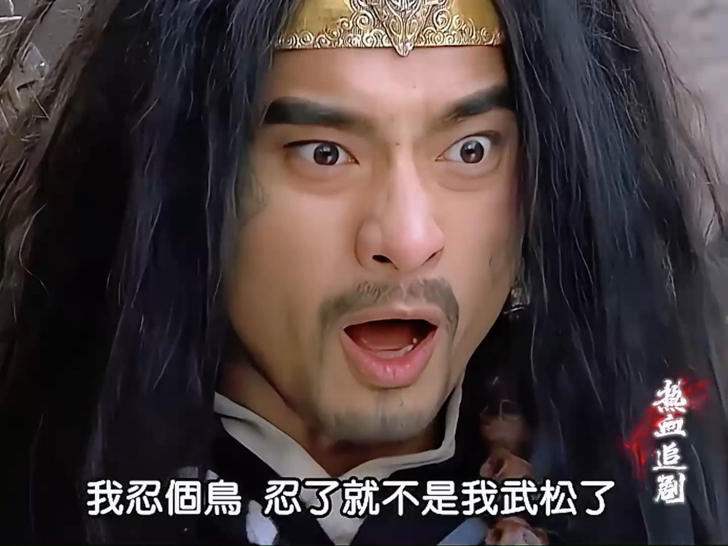 武松怒杀飞天蜈蚣!