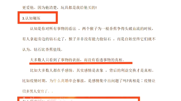 [图]精英不讲，社会不教！坎儿还得自己一步步蹚过！剖析天涯-绝密人性天书文档！