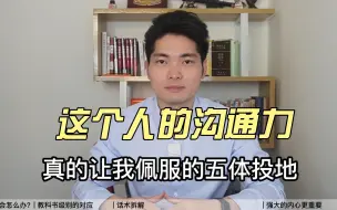 Descargar video: 被领导当面怼，你会怎么办？她的反应堪称教科书，沟通中最重要的是强大的心态，其次才是各种技巧【成为沟通高手必看】