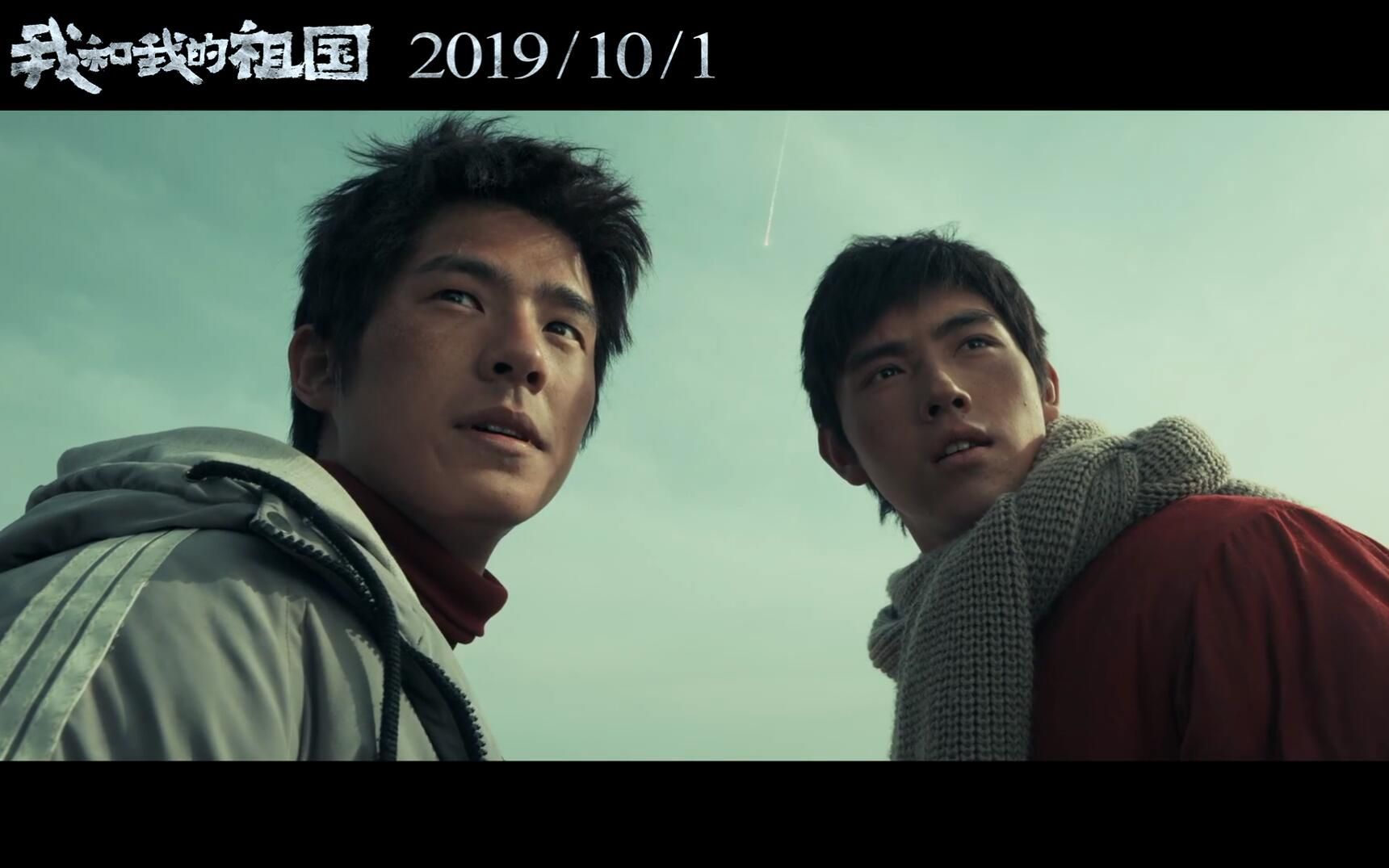 《我和我的祖国》白昼流星预告 刘昊然陈飞宇见证神舟十一号着陆_哔哩