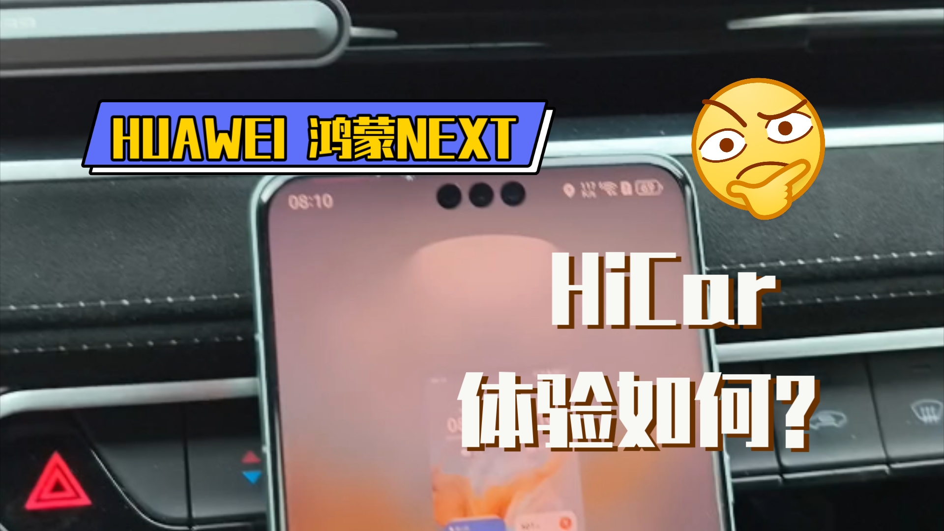 华为鸿蒙next hicar:智能化驾驶新体验哔哩哔哩bilibili