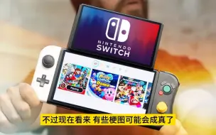 Download Video: 双屏不够还要无线三屏？任天堂新专利曝光或将复活3DS和WiiU