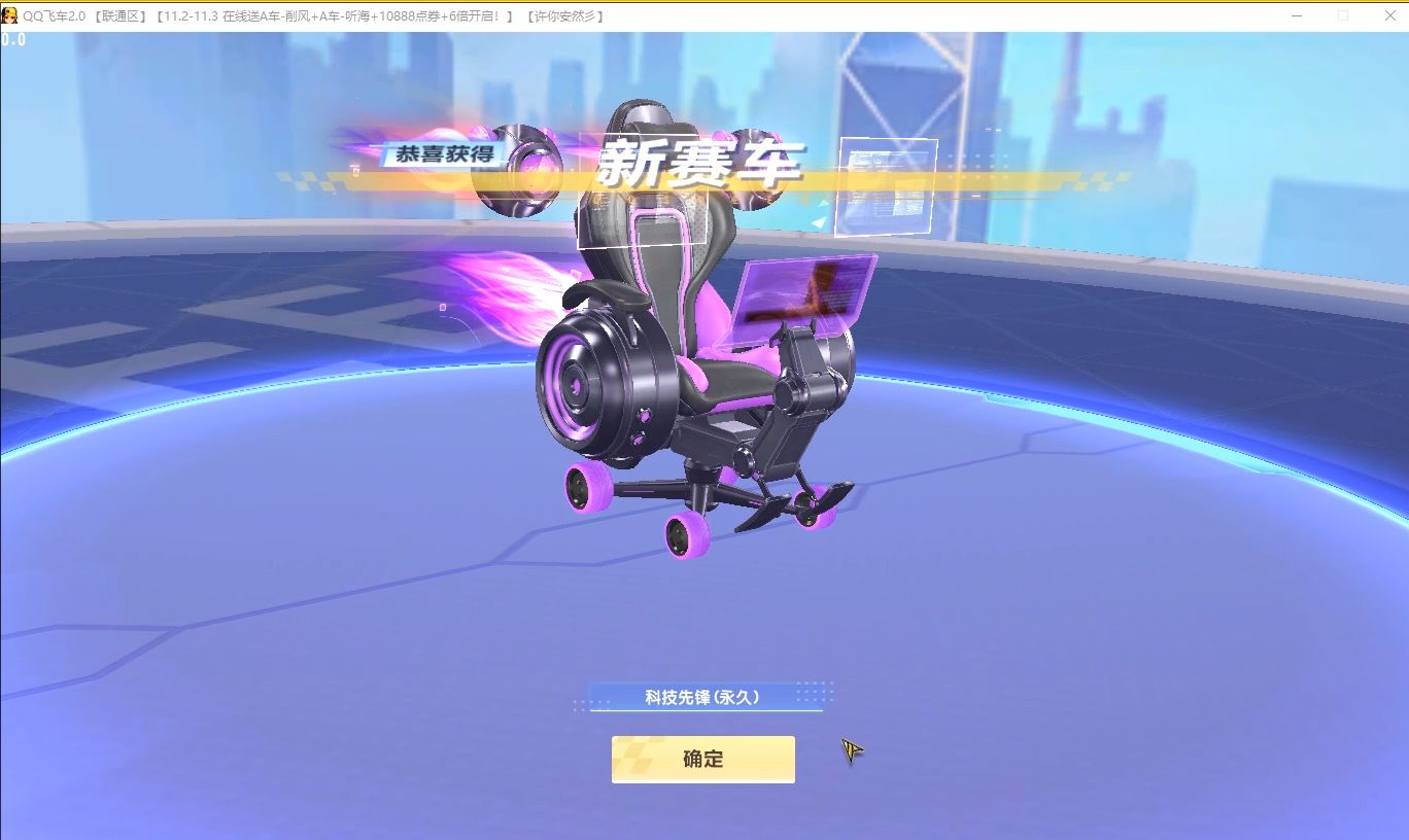 qq飞车朕哥:网页首发a车科技先锋是个电竞椅!跑起来有点奇葩