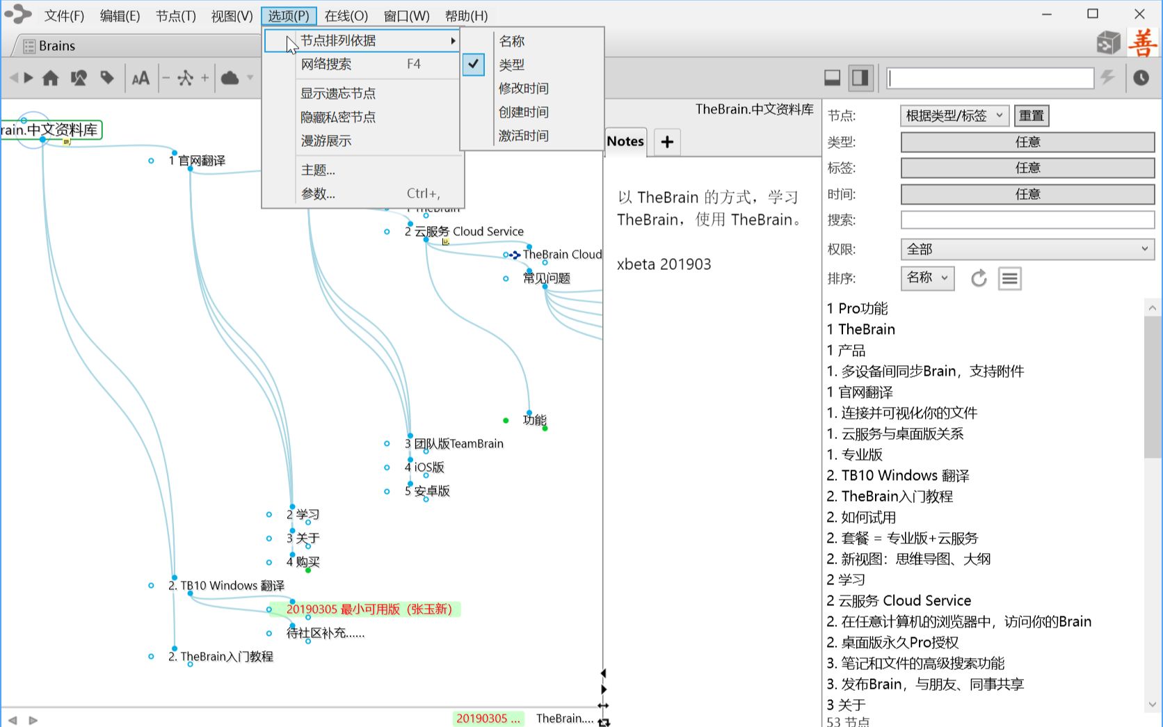 TheBrain 10 简体中文翻译(最小可用版)哔哩哔哩bilibili