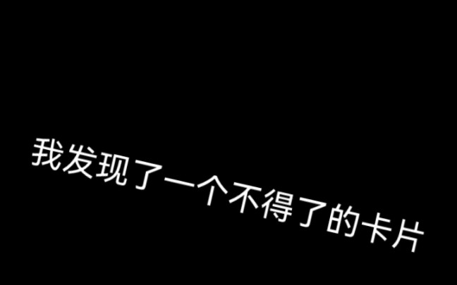 [图]合金弹头A，我发现了一个不得了的卡片！