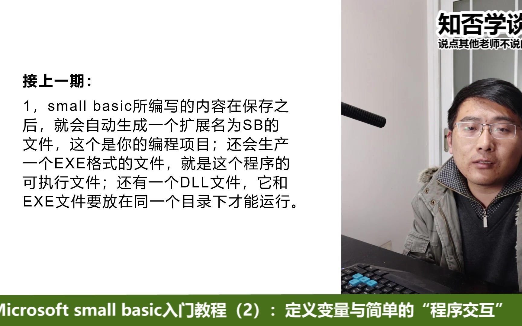 Microsoft small basic入门教程(2):简单的交互方式与定义变量哔哩哔哩bilibili