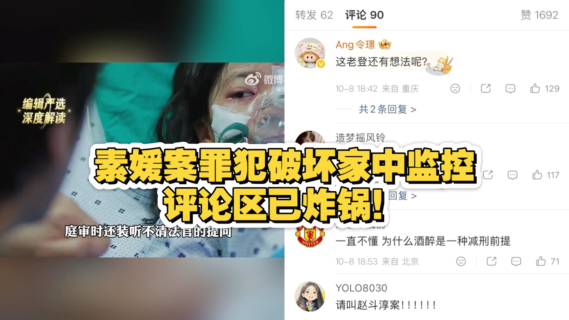素媛案罪犯破坏家中监控，评论区已炸锅！
