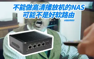 Download Video: 冲动消费入了一台带有4个2.5G网口的J4125 x86软路由当玩具，看看怎么玩