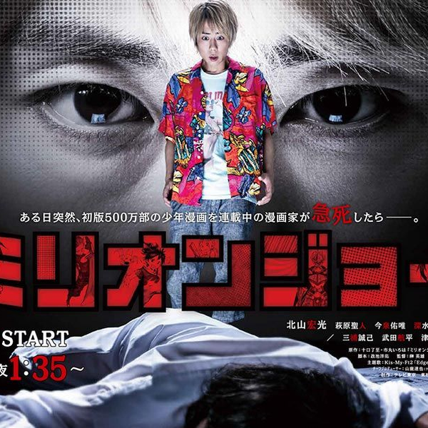 20191113『ミリオンジョー』（MILLION JOE）第1~6話摘编 北山