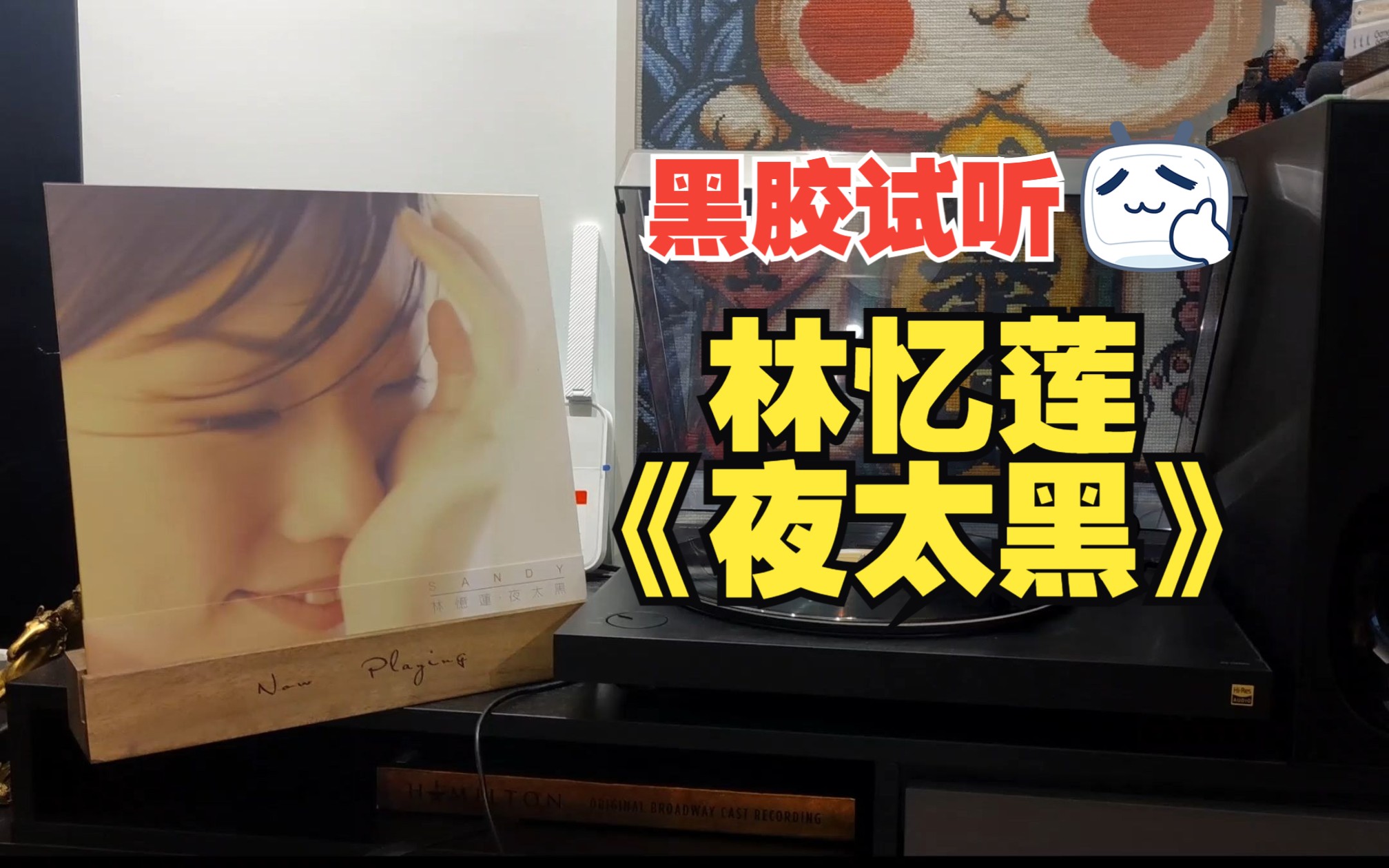 【黑胶试听hi-res版】夜太黑 - 林忆莲 (出自1996年发行,林忆莲22th