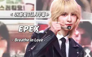 Download Video: 【4K 中字】人好看，歌也好听，怎么就是不火呢… EPEX - Breathe in Love 240426 阿里郎 Simply K-Pop 打歌舞台