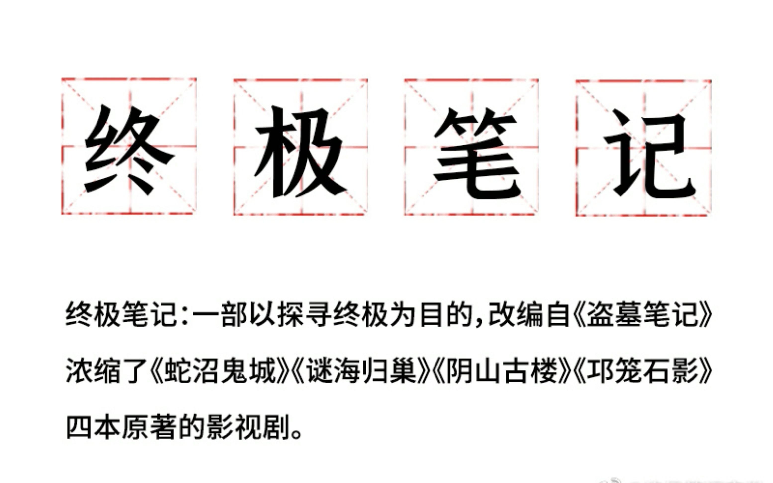 【终极笔记】纪念小笔记8.5分!所有痕迹有我也有你一起参与,都是证明相遇存在的意义;只想说多辛运因为你,让我渐渐明白有些道理不是不明,只是因...