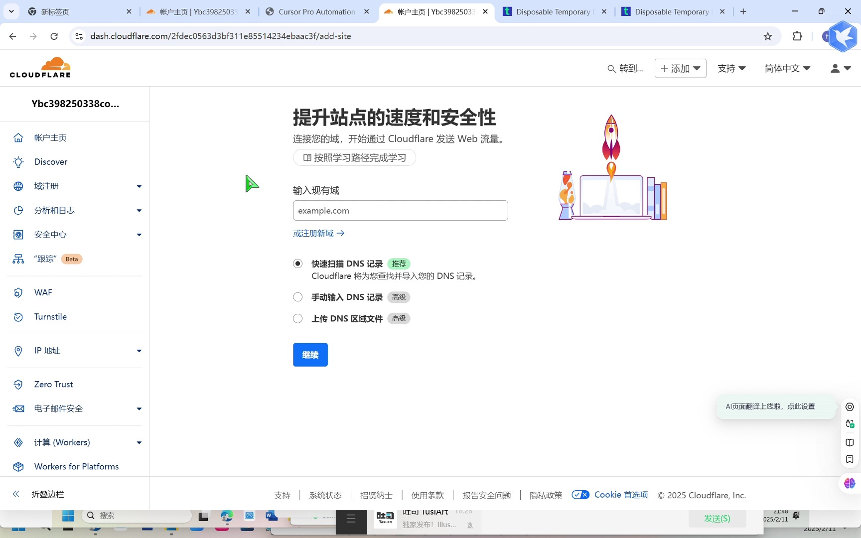 cloudflare如何添加域名的操作教程