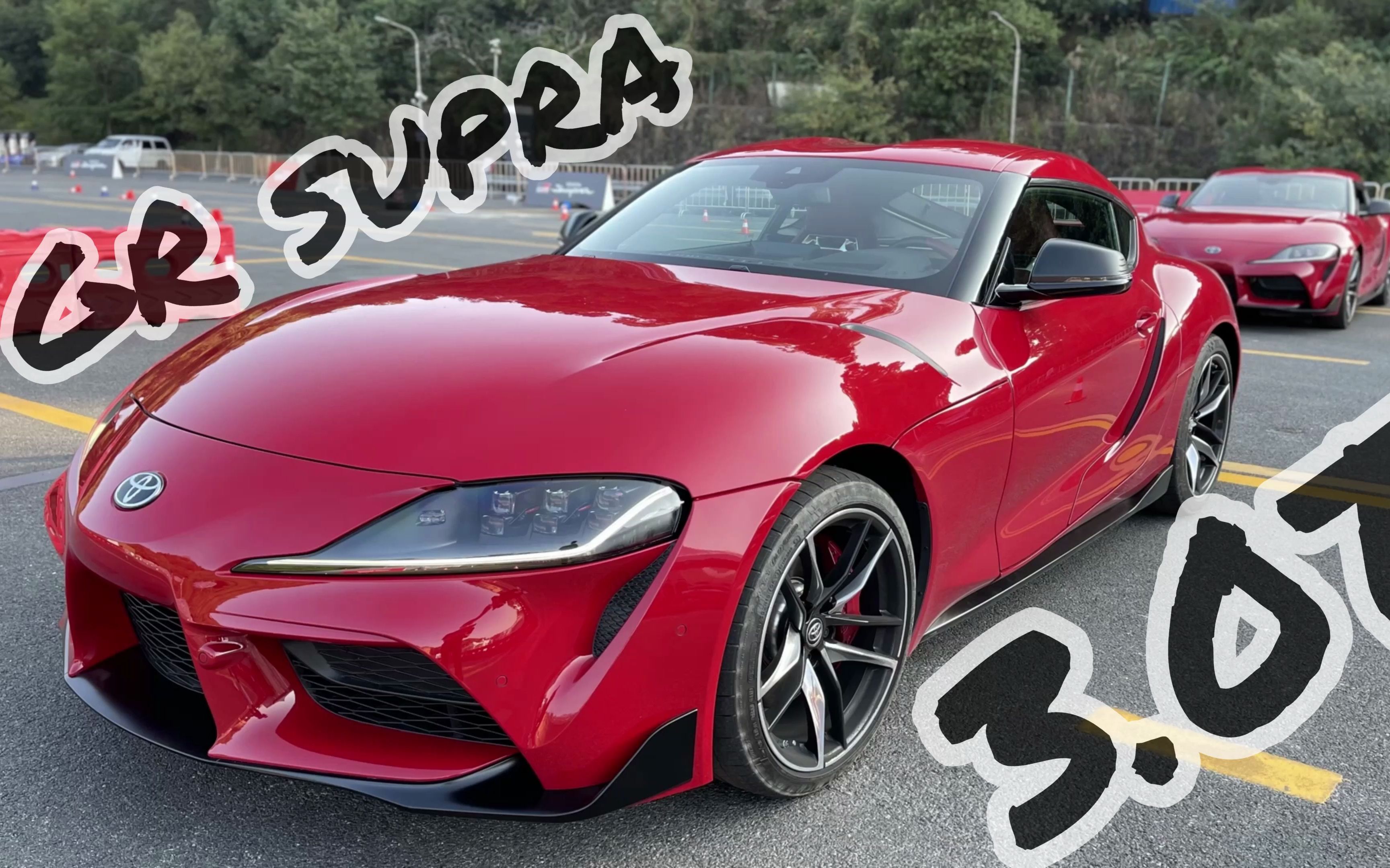 2021款全新gr丰田supra牛魔王6缸30t广州动态绕桩试驾跟gryaris雅力士