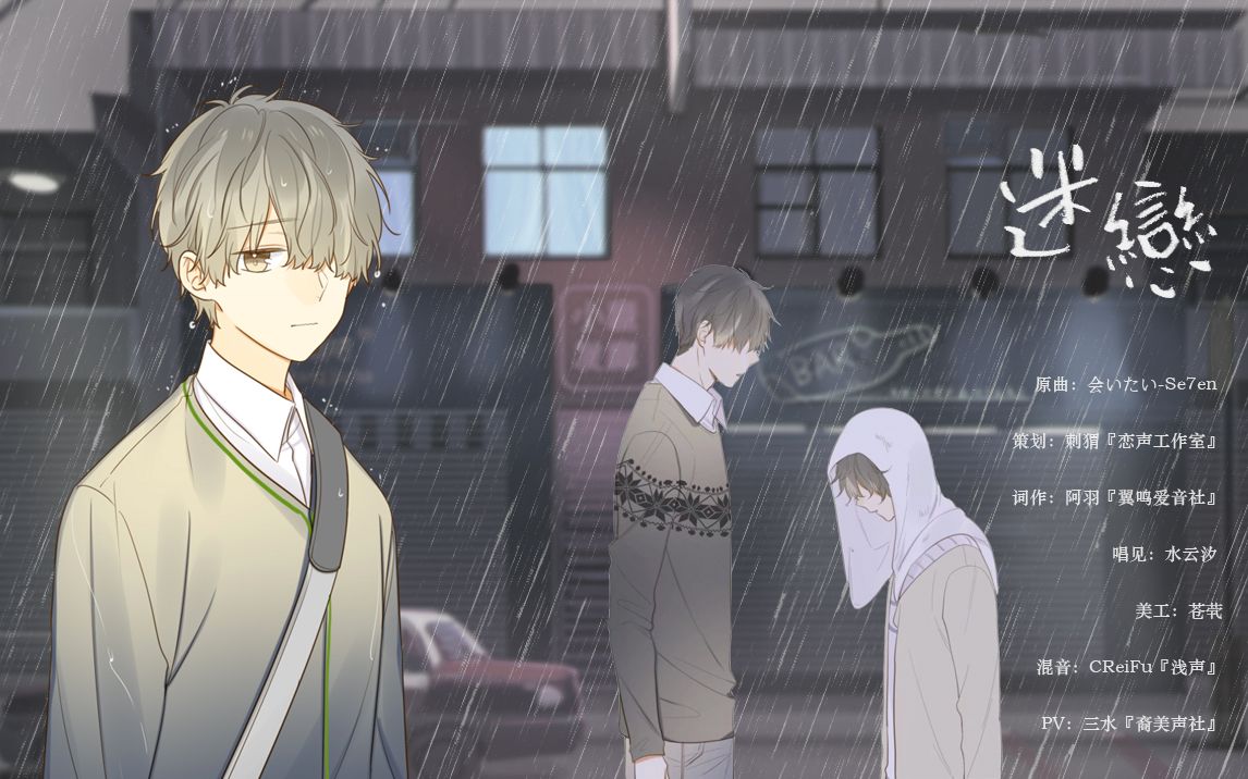 【恋声】【水云汐】漫改纯爱广播剧《诞下龙种吧!》第四期ed《迷恋》