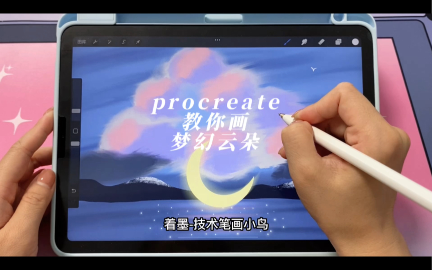 生产队的驴又更新了,梦幻云朵 procreate绘画教程,临摹@炸炸呼呼#iPad绘画教程哔哩哔哩bilibili