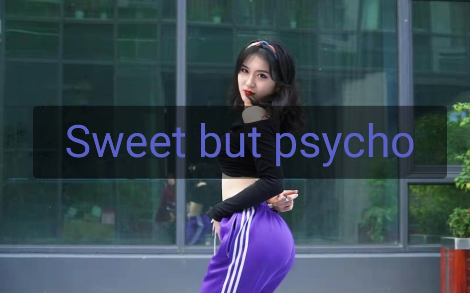 [图]【Sweet but psycho】翻跳1M舞室的Mina编舞版Sweet but psycho