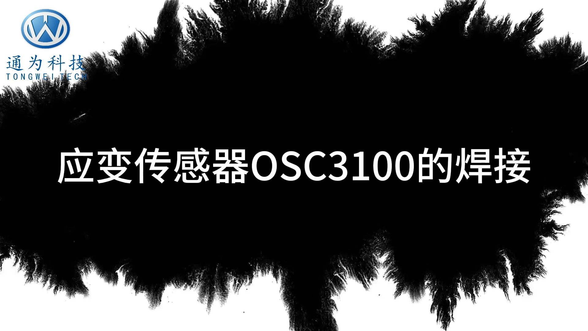 光纤光栅应变传感器OSC3100安装教程哔哩哔哩bilibili