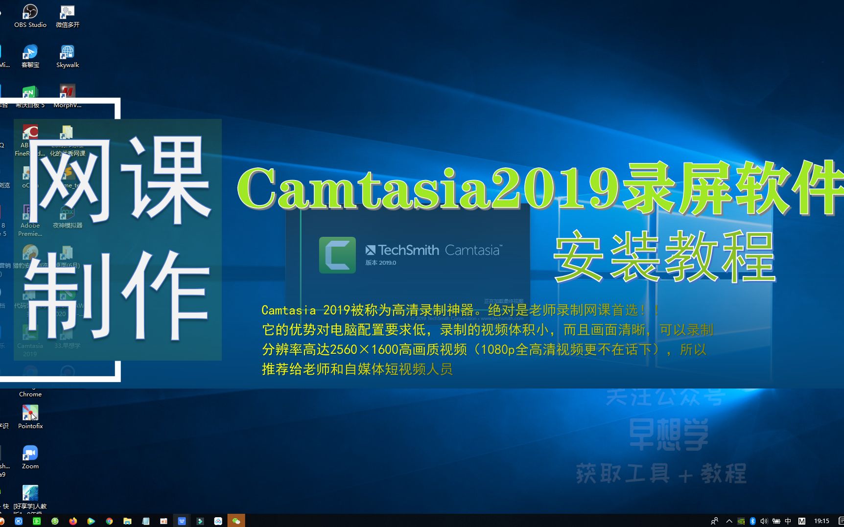 网课录制微课制作软件Camtasia Studio 2019安装教程视频附下载【网课软件】哔哩哔哩bilibili