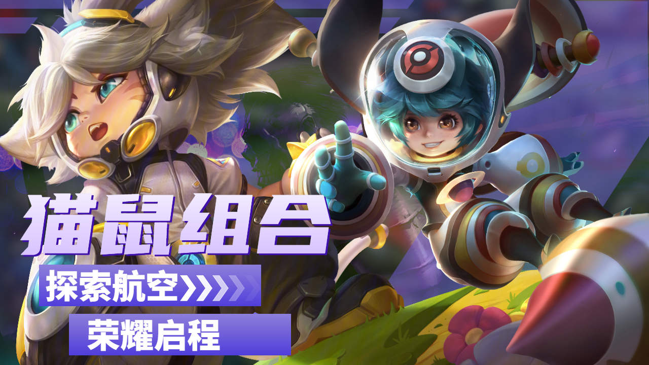 猫鼠组合,沈梦溪携手李元芳,探索航空荣耀启程