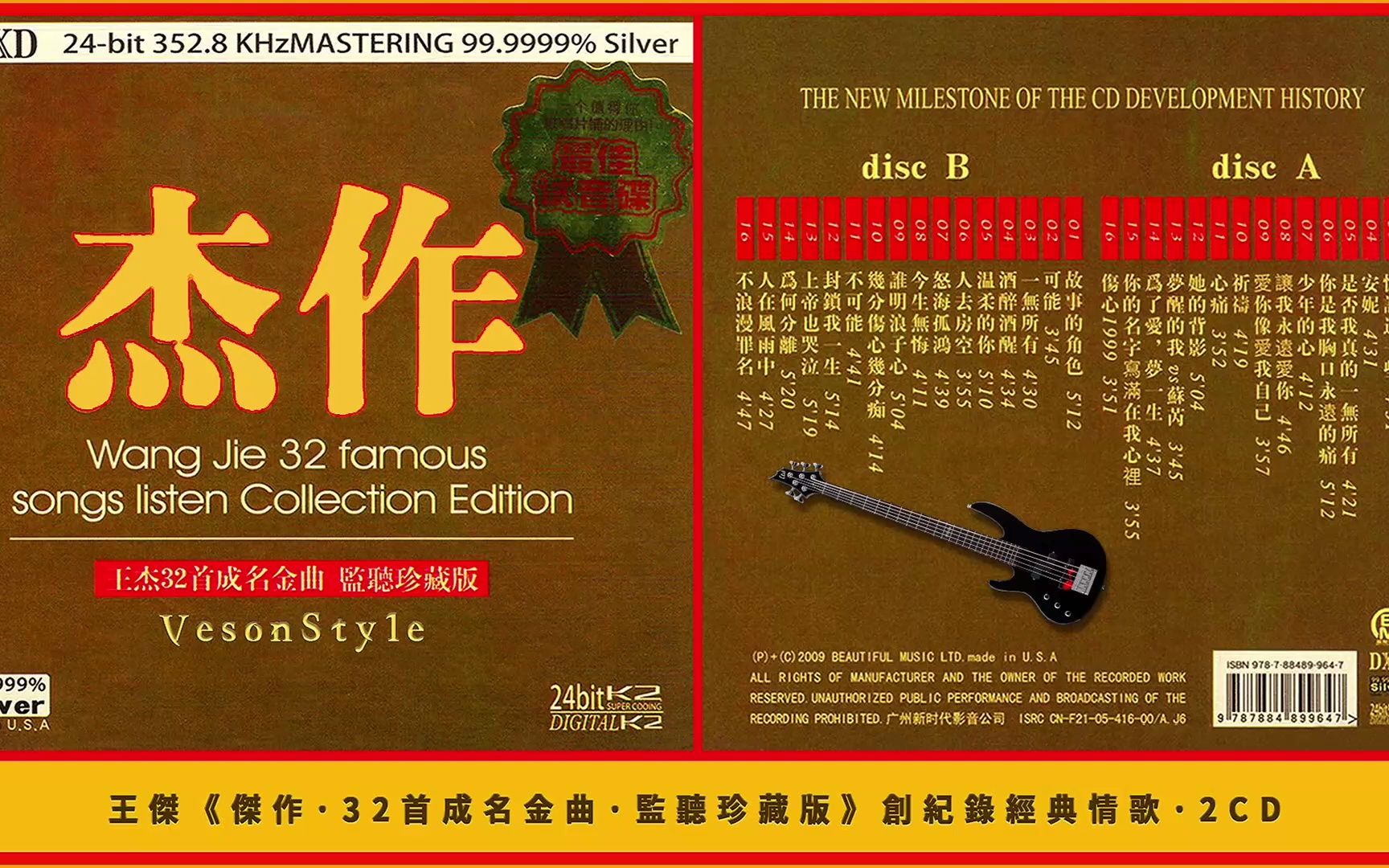 王傑《傑作 - 32首成名金曲99監聽珍藏版》2cd - 2009