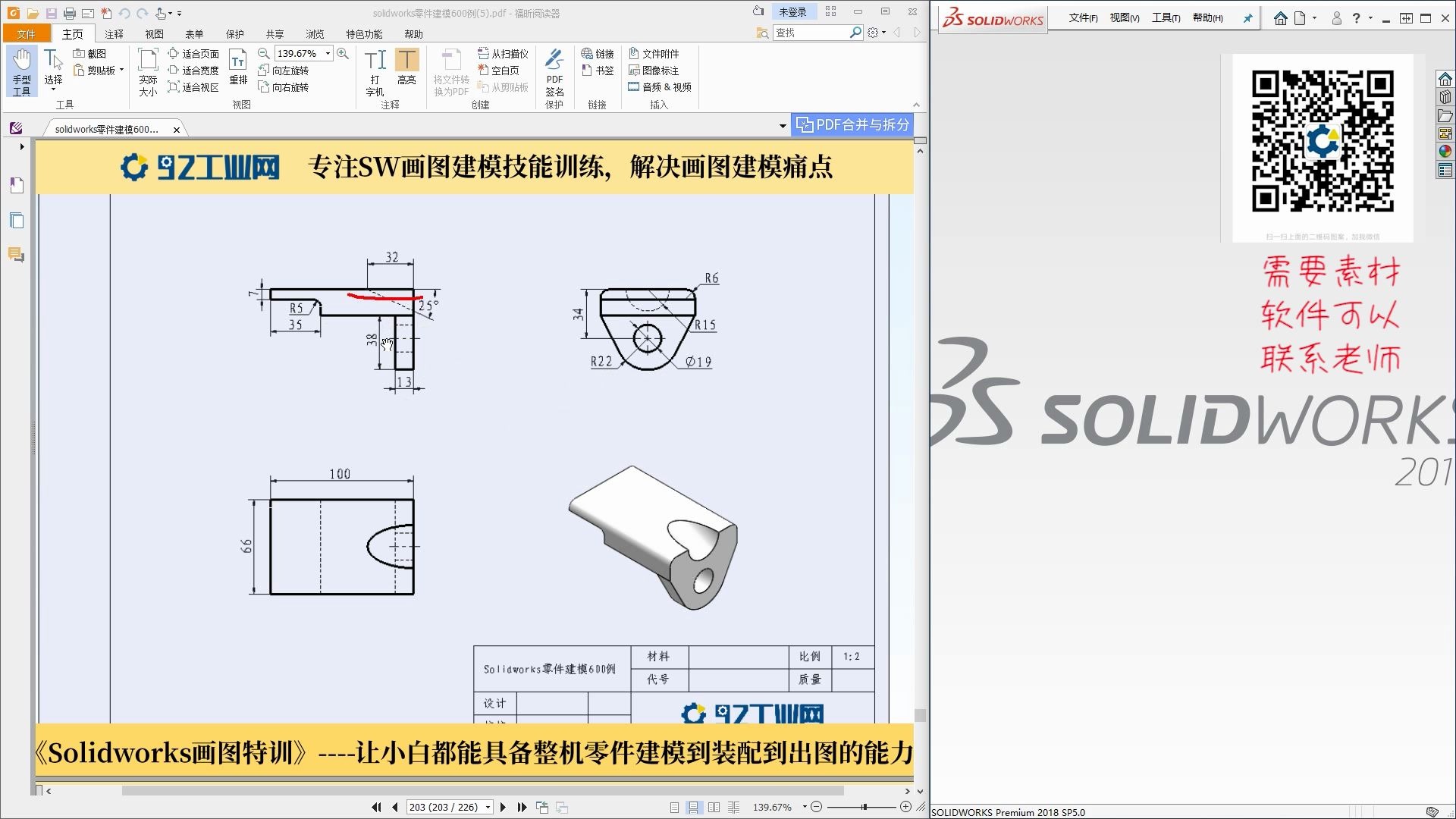 SW Solidworks 画图 教程 建模出图 机械 习题 速成 小白 入门 新手 0基础 全套 实战 平面图 三维图 实体建模 设计哔哩哔哩bilibili