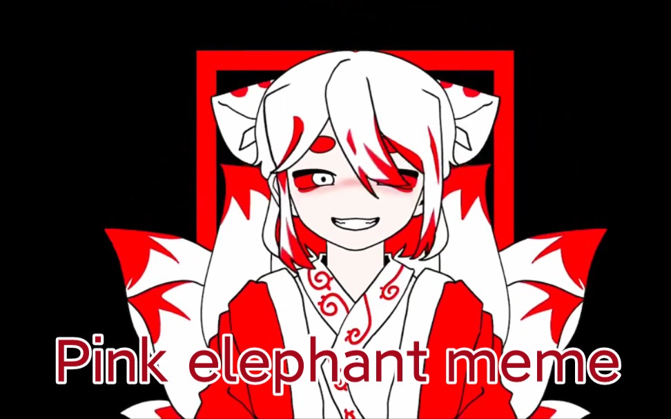 [图]【meme动画】Pink elephant meme