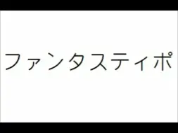 堂本刚 国分太一 Fantastipo歌曲合集 哔哩哔哩 つロ干杯 Bilibili