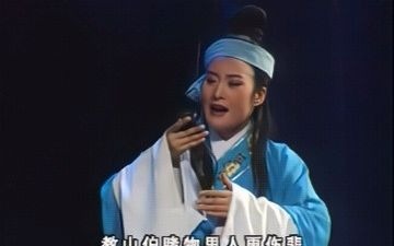 [图]（高清修复）那些年的越剧——白银飞传统版梁山伯与祝英台（哭坟、化蝶）