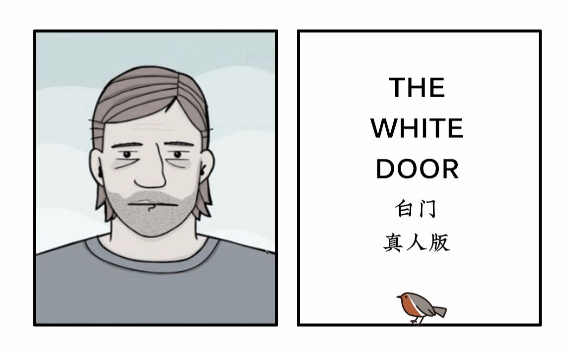 【混剪】the white door——锈湖白门 真人版