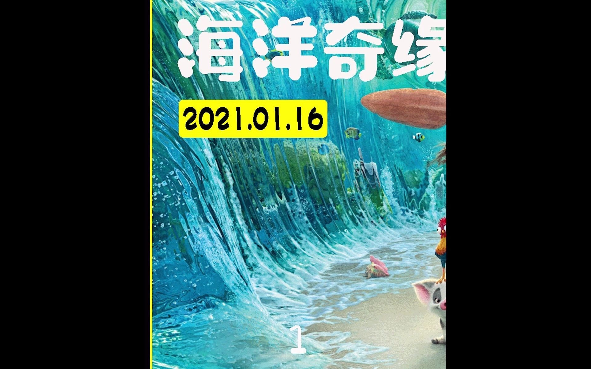 《海洋奇缘2》哔哩哔哩bilibili