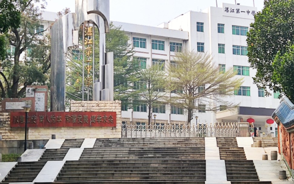 湛江一中学校的照片图片