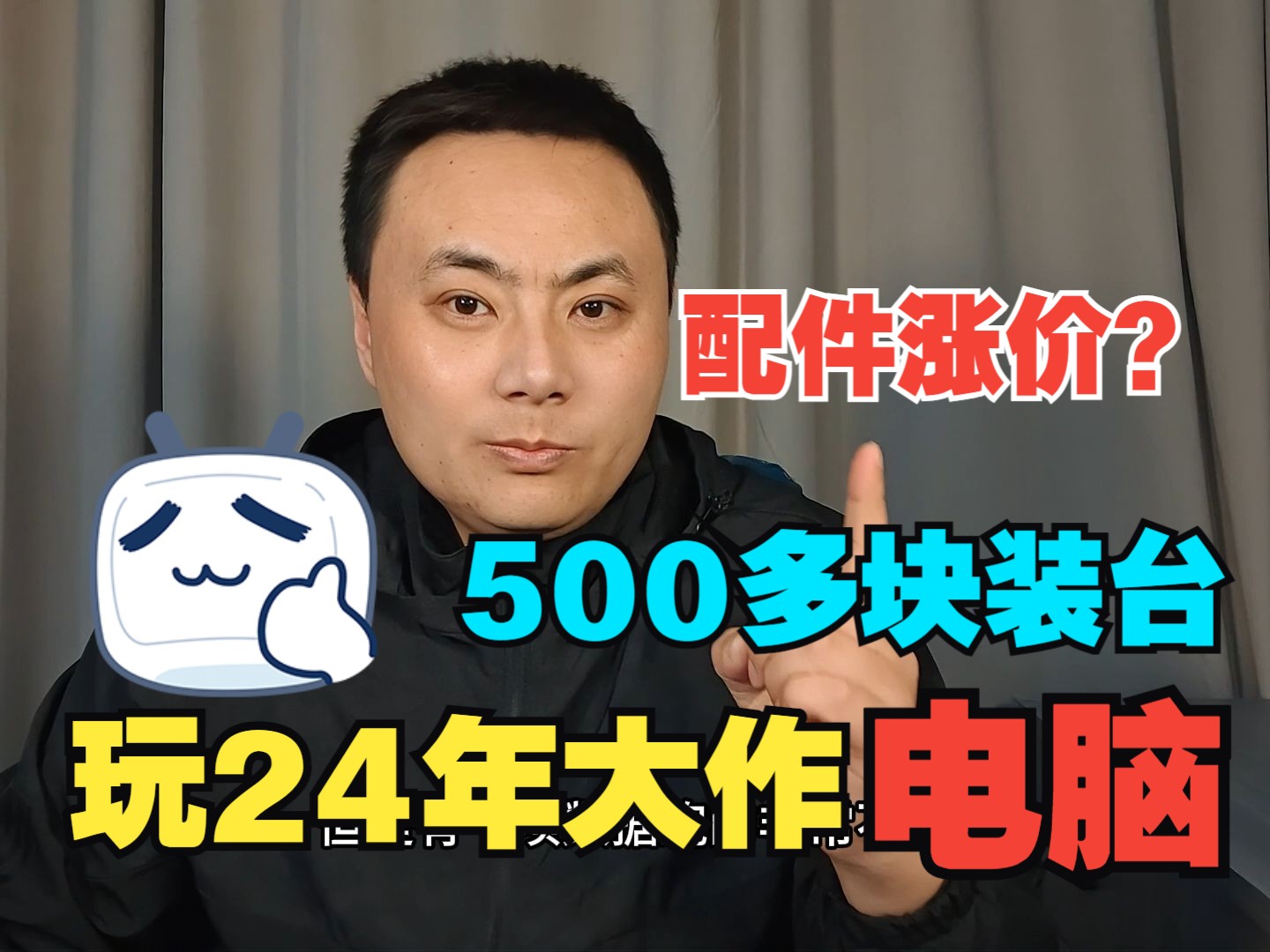 配件涨价?500多块照样可以装台玩24年3A大作的电脑,包括今年新作哔哩哔哩bilibili