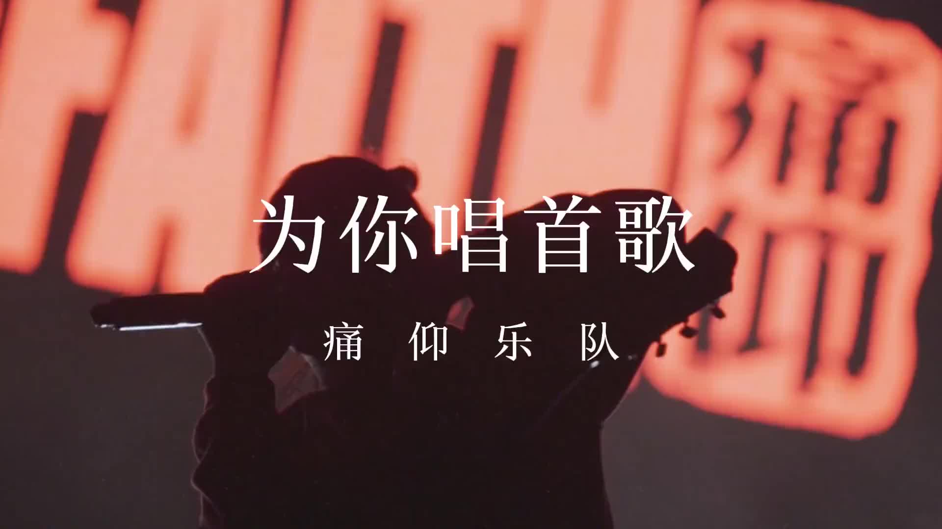 莎菲娜你在吗痛仰乐队萨菲娜