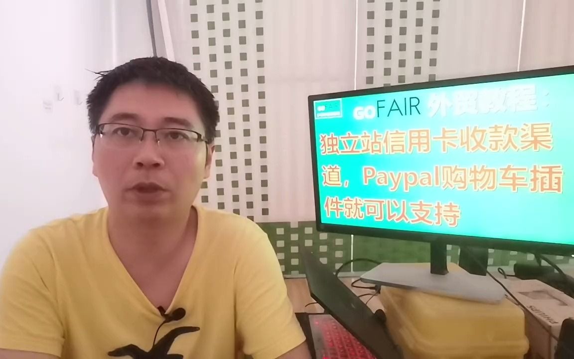 独立站信用卡收款渠道,Paypal购物车插件就可以支持哔哩哔哩bilibili