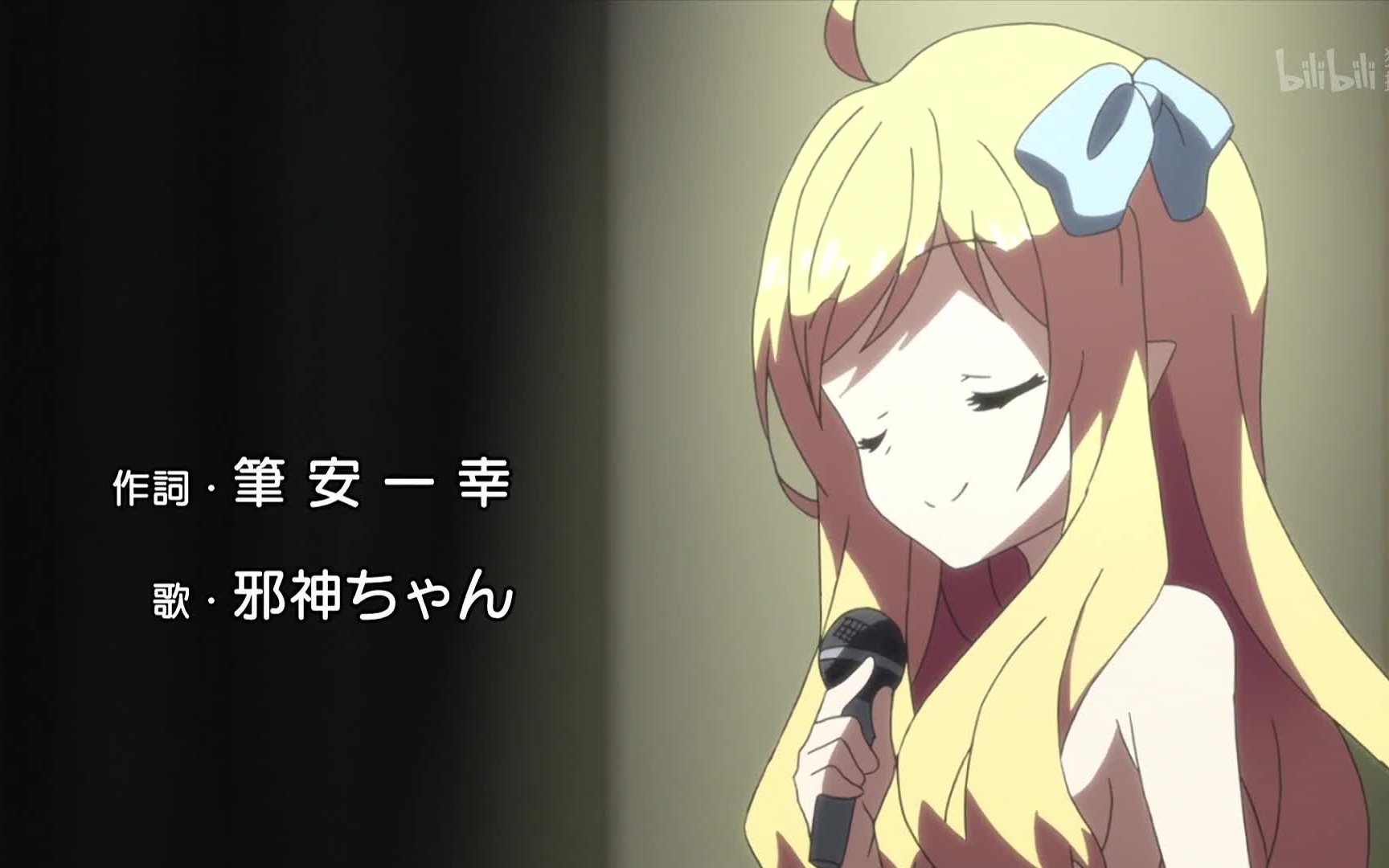 邪神与厨二病少女夹心酱演唱神保町衰歌