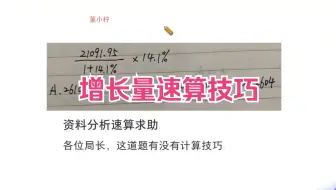 增长量速算