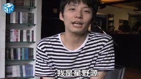 星野源 講中文真可愛 無趣之中的有趣 Kkbox專訪 哔哩哔哩 つロ干杯 Bilibili