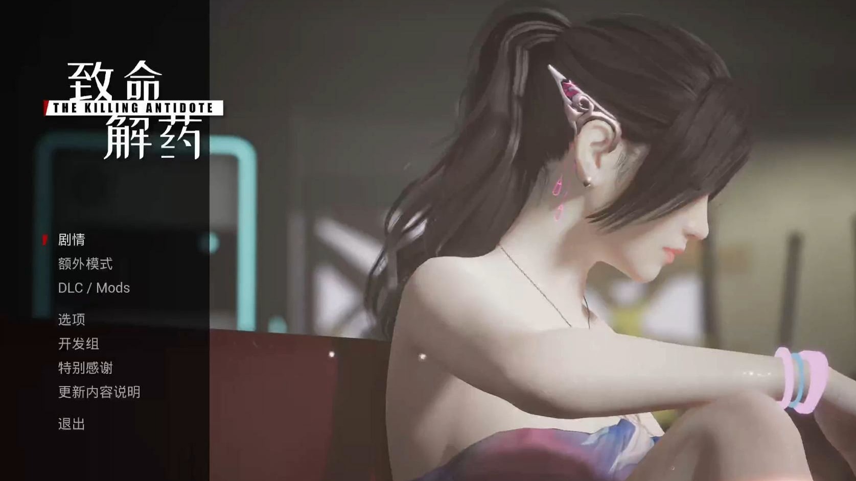 致命解药最新版本超高难度全流程