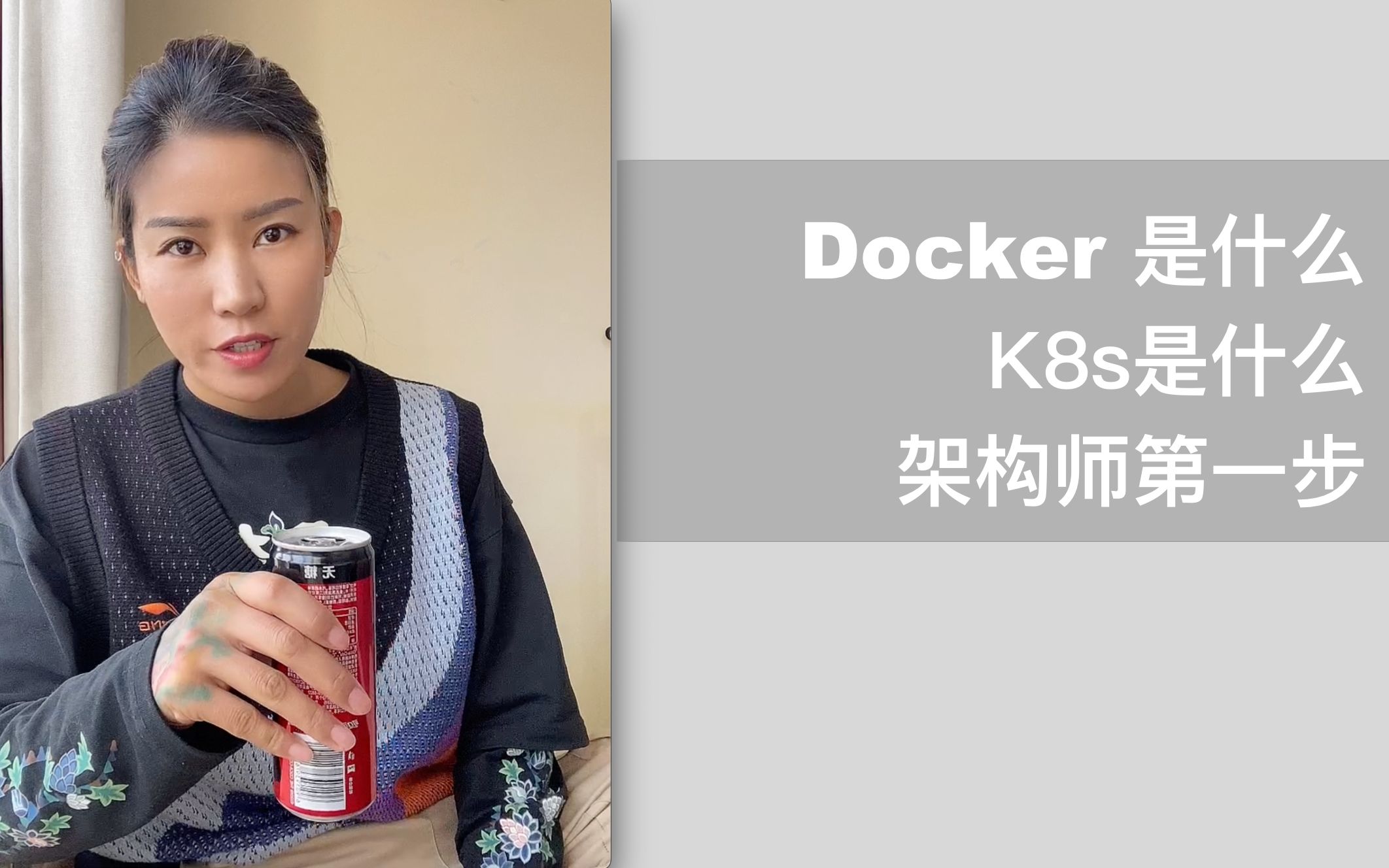 什么是容器,Docker是什么,K8s是什么,架构师第一步哔哩哔哩bilibili