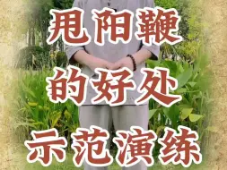 Download Video: 古代甩阳功