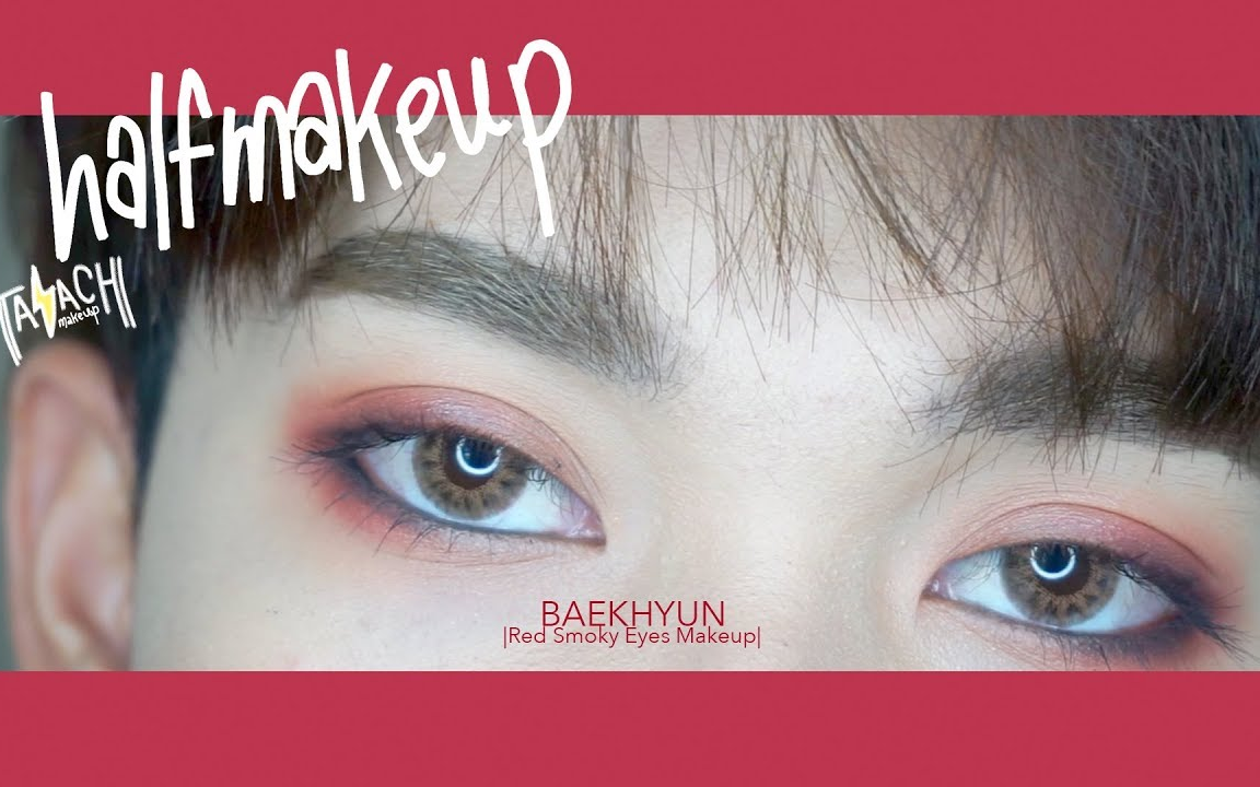 【泰国美妆】精致男孩的exo边伯贤红色烟熏眼妆仿妆 | talach makeup